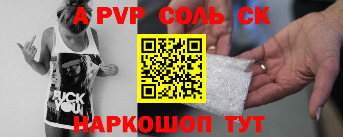 Нальчик  Alpha-PVP Соль  A PVP  Вход с VPN  А ПВП СК 