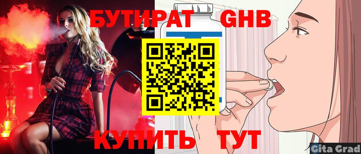 Бутират оксибутират Нальчик