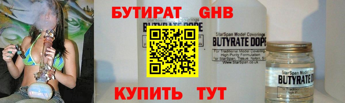 БУТИРАТ вода  БУТИРАТ  Нальчик  Вход с VPN 