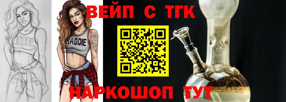 ТГК вейп с тгк Нальчик